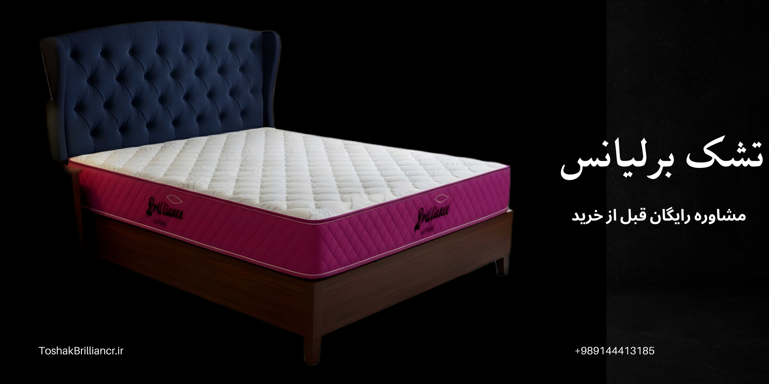 تشک ریباندی یا مدیکا برلیانس